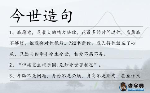 今世造句