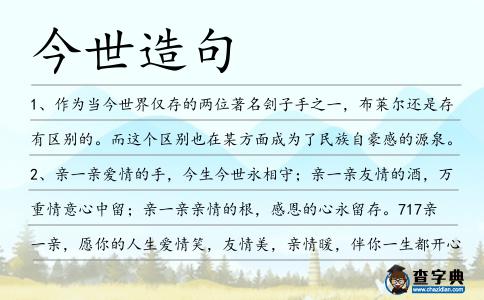 今世造句