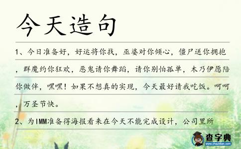今天造句