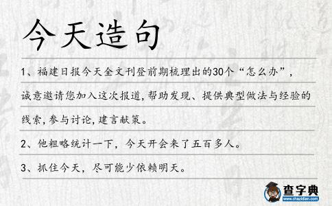 今天造句