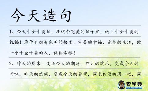 今天造句