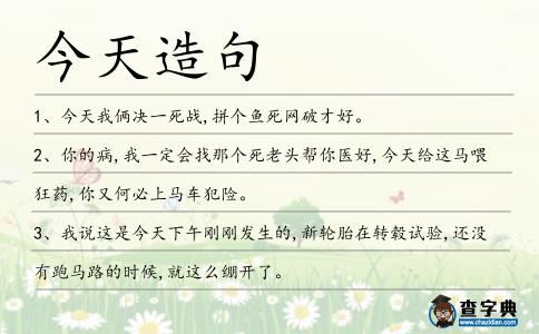 今天造句