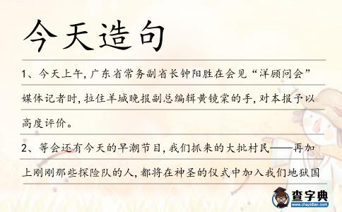 今天造句