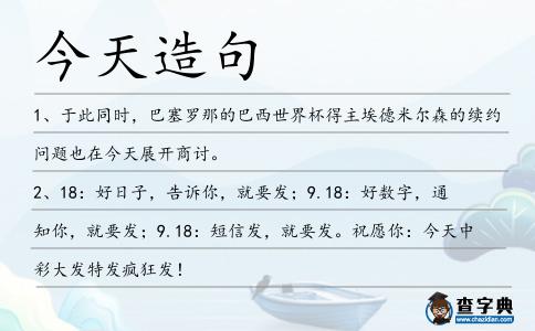 今天造句