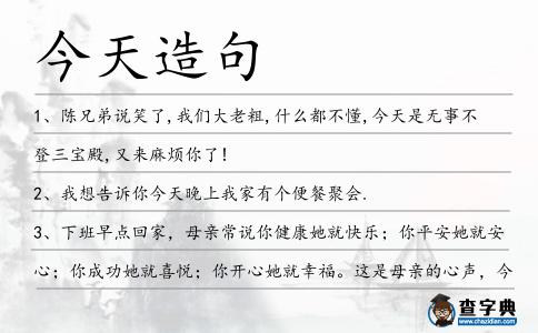 今天造句
