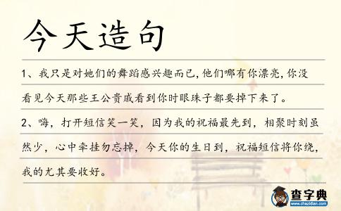 今天造句