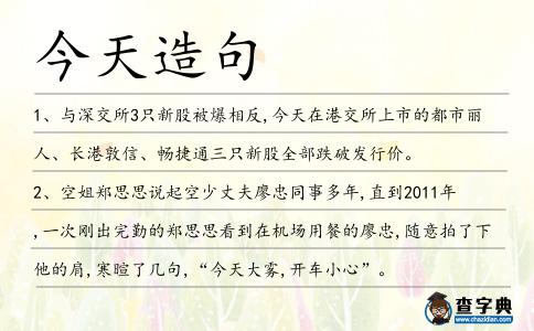 今天造句