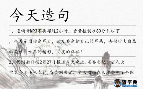 今天造句