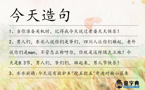 今天造句