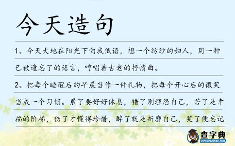 今天造句