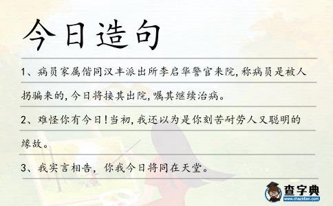今日造句