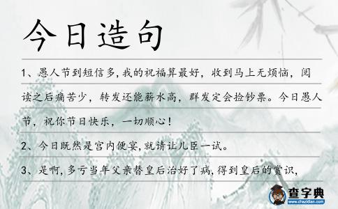 今日造句