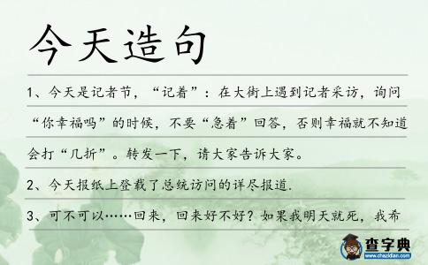 今天造句