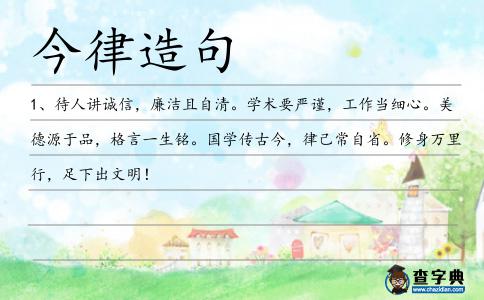 今律造句