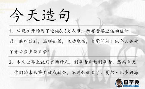 今天造句