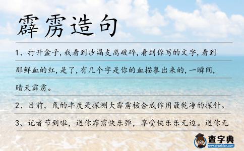 霹靂造句