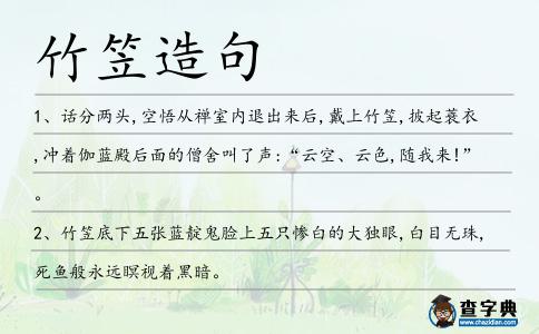 竹笠造句