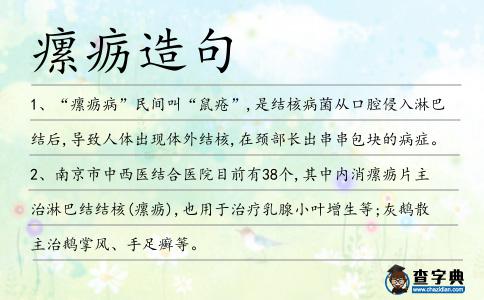 瘰疬造句