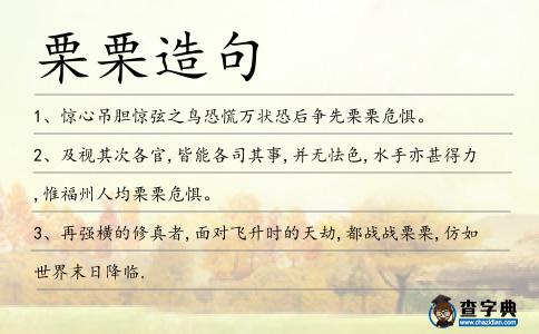 栗栗造句