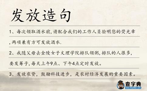 發(fā)放造句