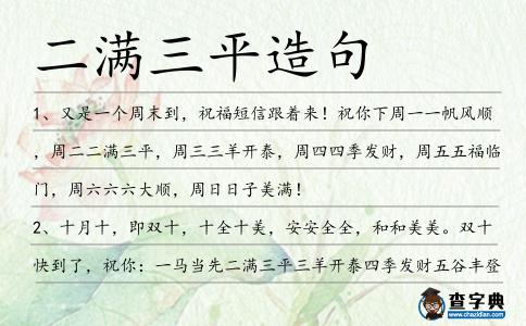 二滿三平造句