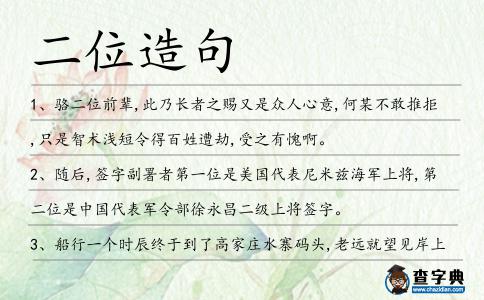 二位造句