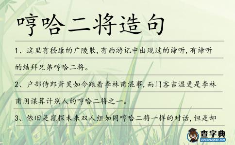 哼哈二將造句