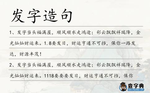 發字造句