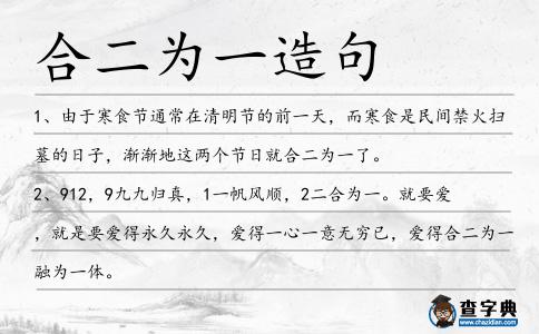 合二為一造句