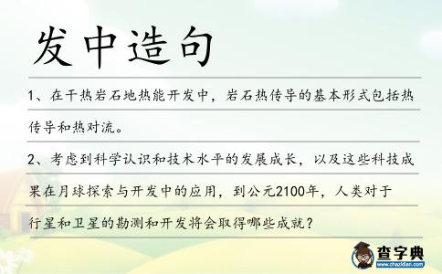 發中造句