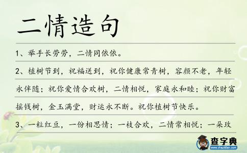 二情造句