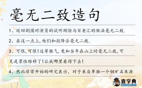 毫無二致造句