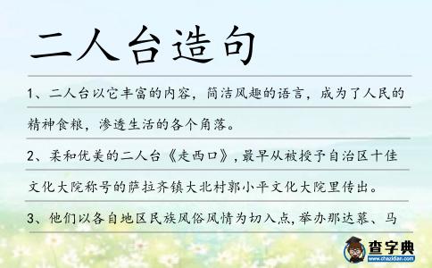 二人臺造句