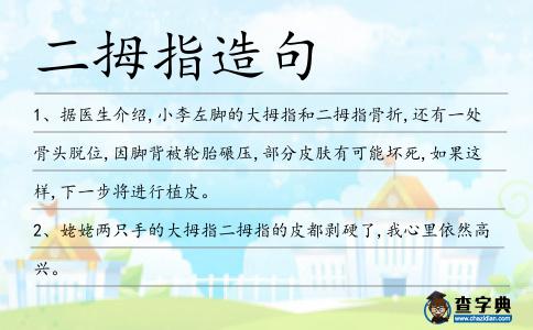 二拇指造句