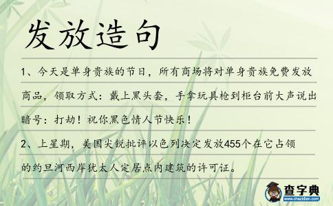 發放造句