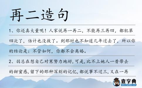 再二造句