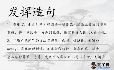 發揮造句