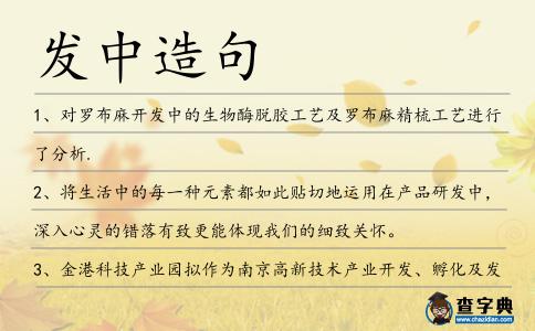 發中造句