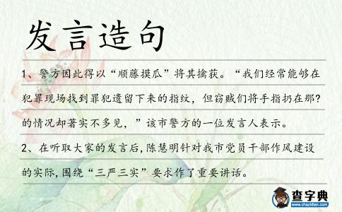 發(fā)言造句