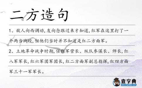 二方造句