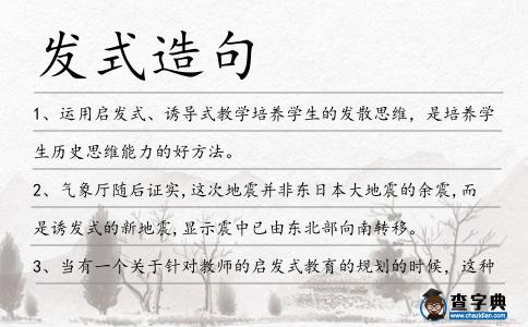發(fā)式造句