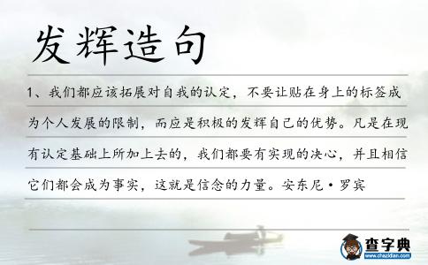 發輝造句