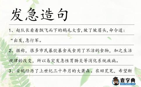 發急造句