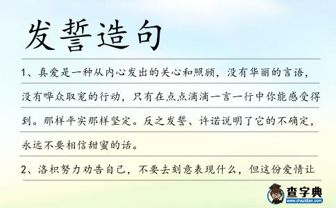 發誓造句