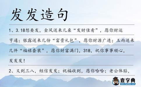 發(fā)發(fā)造句