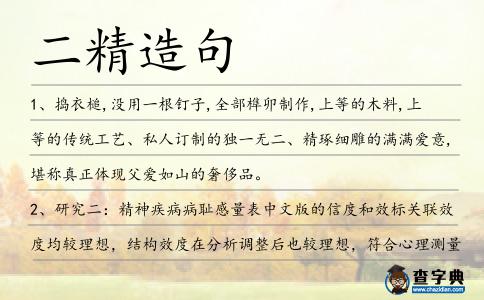 二精造句
