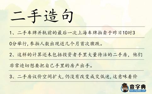 二手造句