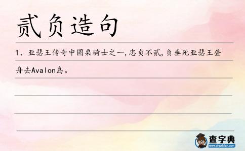貳負(fù)造句