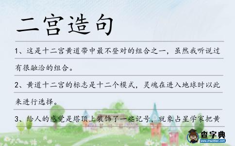 二宮造句