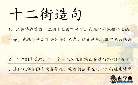 十二街造句